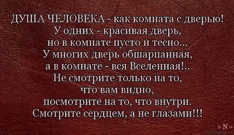 Слова великая душа