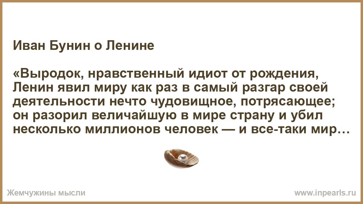 Выродок значение что такое. Выродок нравственный идиот от рождения. выродок нравственный идиот ленин. ленин выродок.