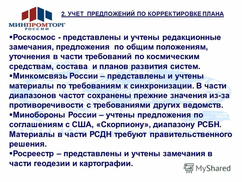 с учетом предложения. учет предложение. учет предложение. в случае наличия таковой. учет предложение.