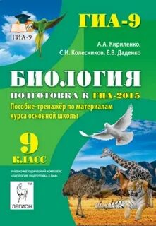 Гиа по биологии 9
