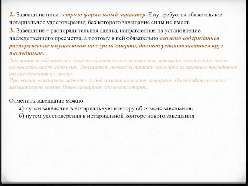 Завещание приравненное к нотариально удостоверенному. Завещания, приравниваемые к нотариально удостоверенным завещаниям. Формальный характер это в обществознании.