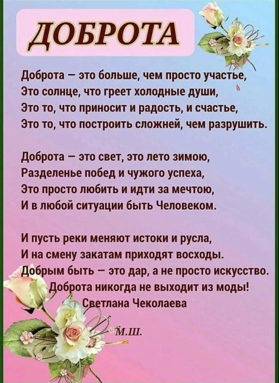 Стихи Светланы Чеколаевой о любви. Песня доброта мухаметшиной