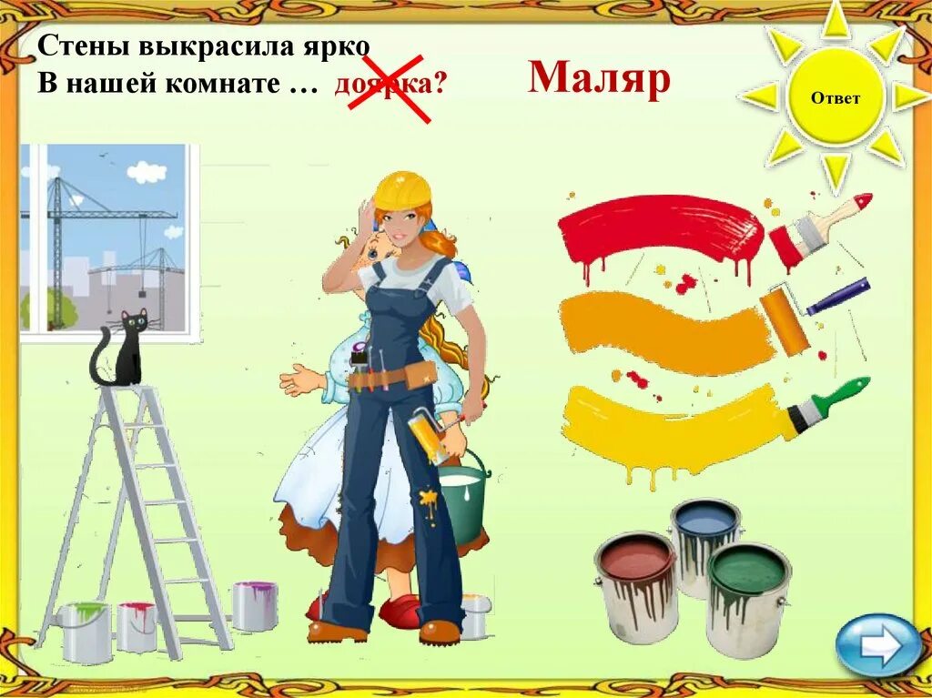 Маляр профессия. Маляр картинка для дошкольников. Профессия маляр для детей. Профессия маляр для дошкольников. Маляр текст