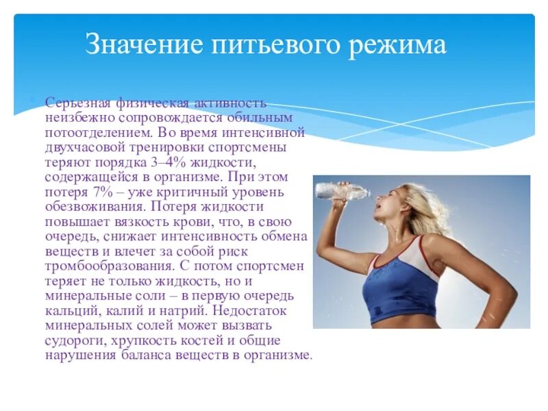 Причины потливости при физической нагрузке. Почему человек выделяет пот. Вода и питьевой режим сообщение. Причины потливости при физической нагрузке. Причины повышенной потливости.