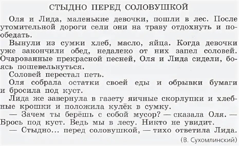 Стыдно перед соловушкой диктант. Текст стыдно перед соловушкой. Изложение перед соловушкой стыдно. Диктант стыдно перед соловушкой 5 класс. Сухомлинский стыдно перед соловушкой 1 класс презентация