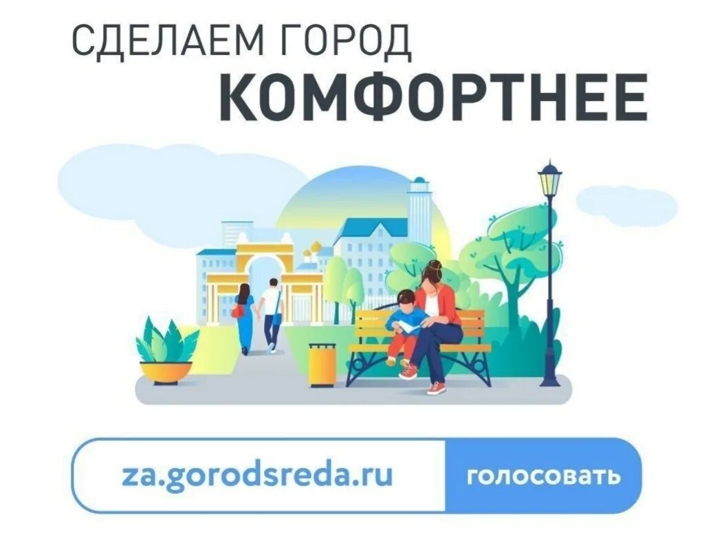 Комфортная городская среда. Формирование городской среды. Проект формирование комфортной городской среды. Жилье и городская среда национальный проект. 24 городсреда ру