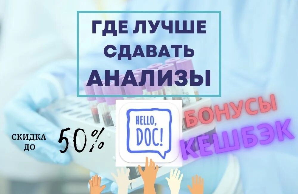 Док хеллоу. Хеллоу док. Hello doc. Hello doc логотип. Хеллоу док анализы отзывы.