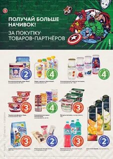 Магазин пятерочка акции с 2 апреля