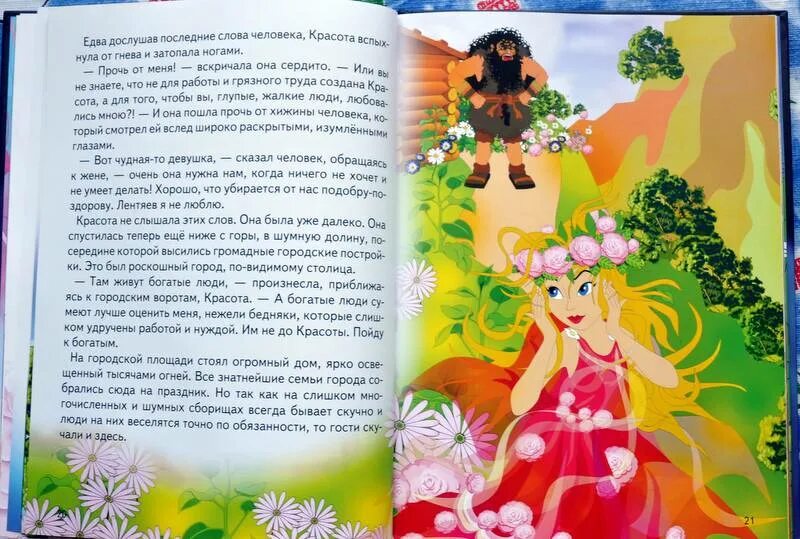 Подарки феи кратчайшее содержание
