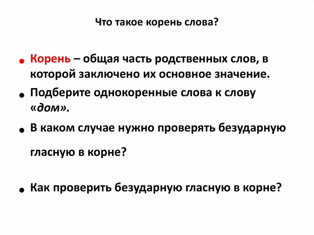 Корень. Корень слова. Что такое корень в математике 5 класс. Природа корень слова. Корень в слове доверчивый