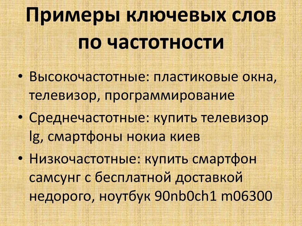 Ключевые слова примеры. Пример ключегого слово. Ключевое слово примеры ключевых слов. Ключевые слова в тексте примеры. Приведи пример ключевых слов