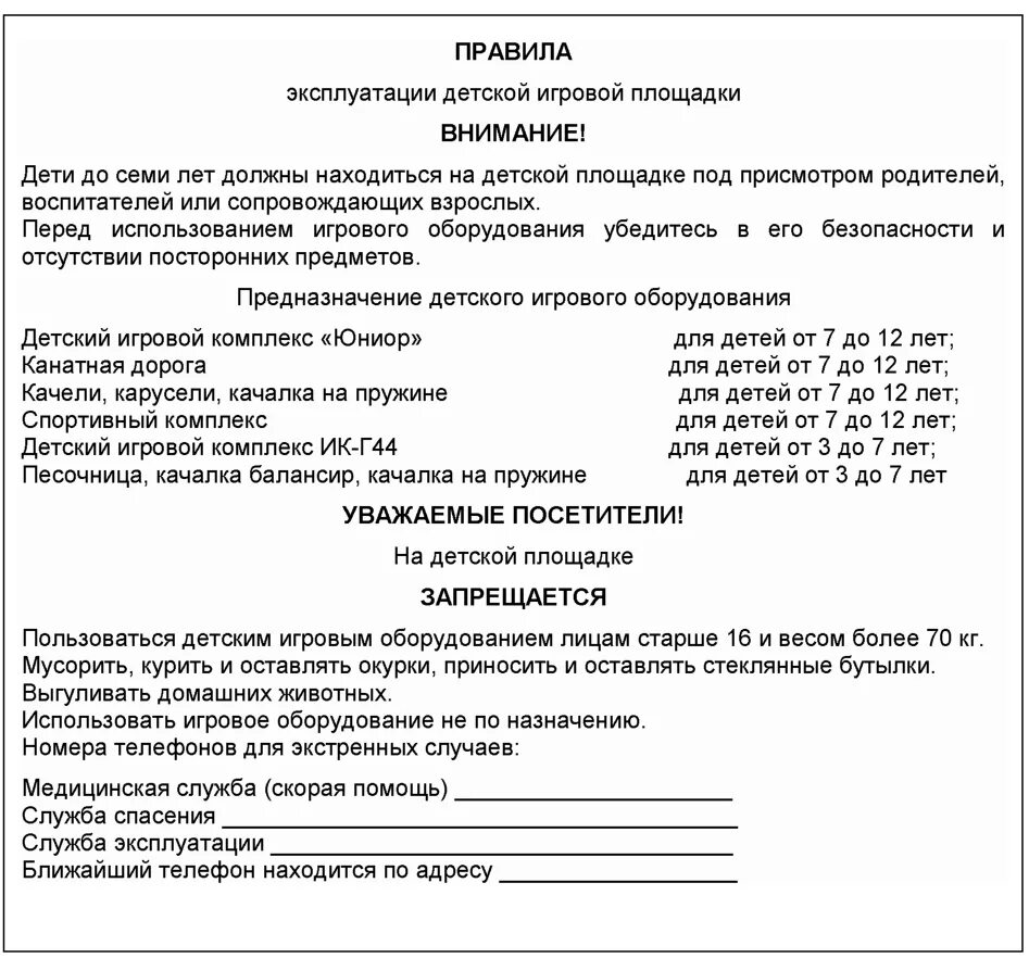 Списанию спортивного. Акт списания детского игрового оборудования. Акт списания уличного игрового оборудования. Акт на списание инвентаря в спортивной школе. Акт списания детской игровой площадки.