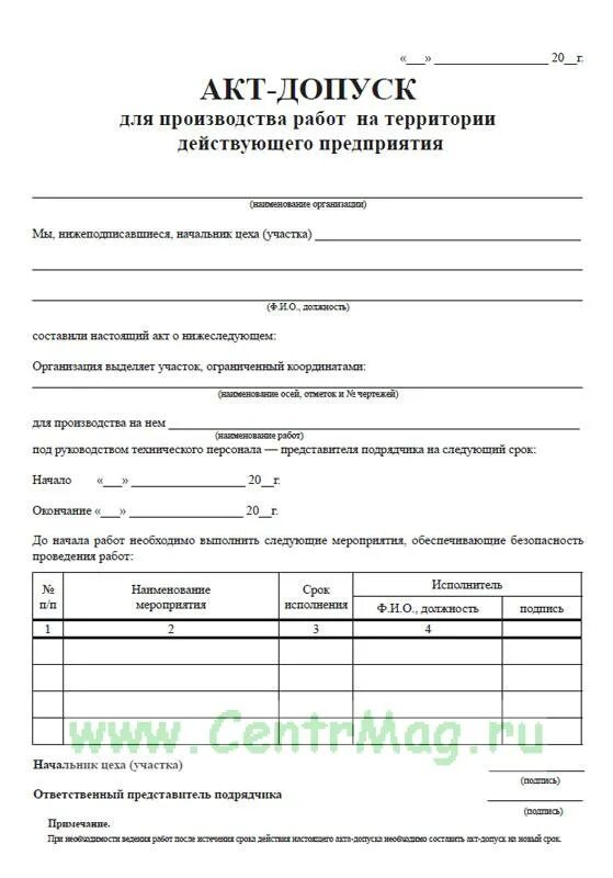 Акт допуск по охране труда. Акт допуска на объект для производства работ на высоте. Акты допуска к работам. Акт-допуск для производства строительно-монтажных работ. Акт-допуск на производство работ.