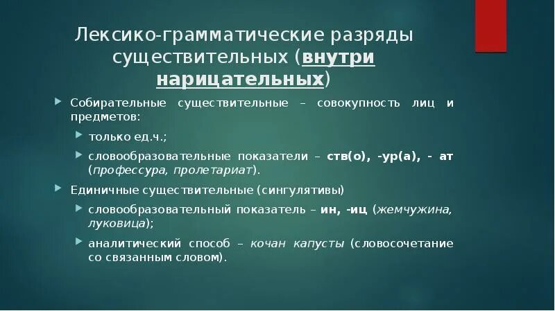 Лексико грамматические формы существительных. Лексико грамматические формы существительных. Лексико грамматические формы существительных. Лексико грамматические признаки. Лексико грамматические формы существительных.
