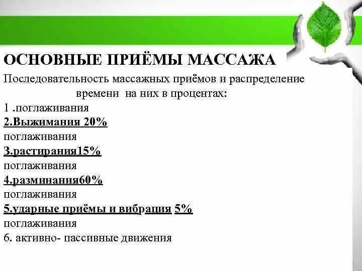 Последовательность массажных приемов. Последовательность массажных приемов