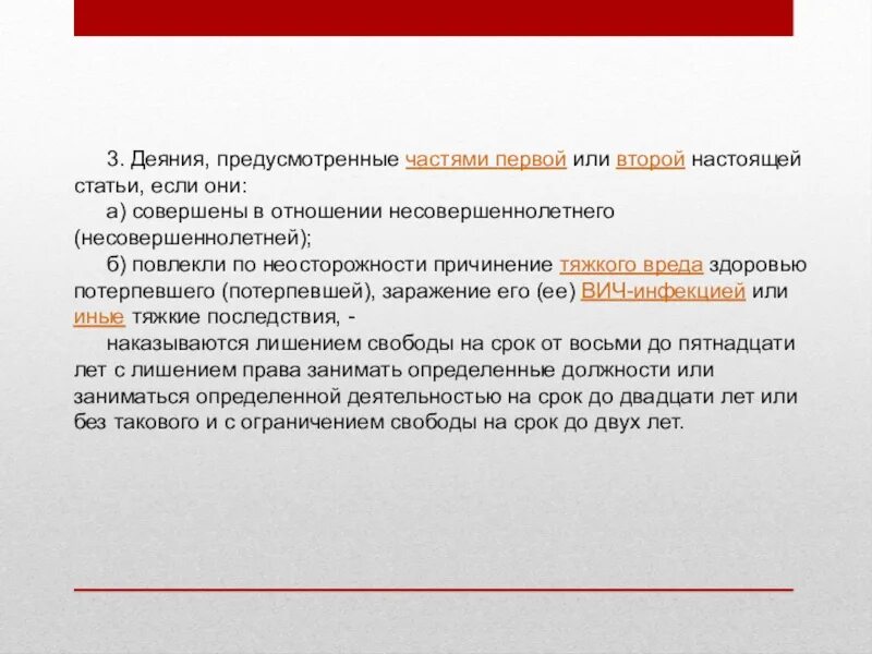 Предусмотренных частью 3 настоящей статьи. Ст 131 УК РФ. Статья 131 часть 2. Ст 131 ч 2 УК РФ наказание. Статья 131 132 УК РФ.