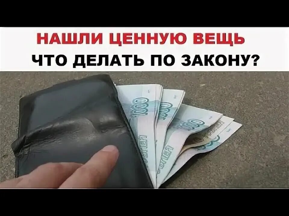 Как найти хозяина вещи.