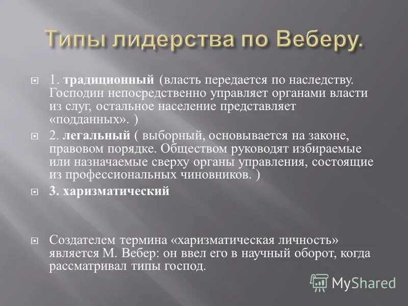 В стране власть передается по наследству. В стране власть передается по наследству. Общественное устройство. Формы гос ва власть по наследству. К основам конституционного строя рф отнесено положение о.