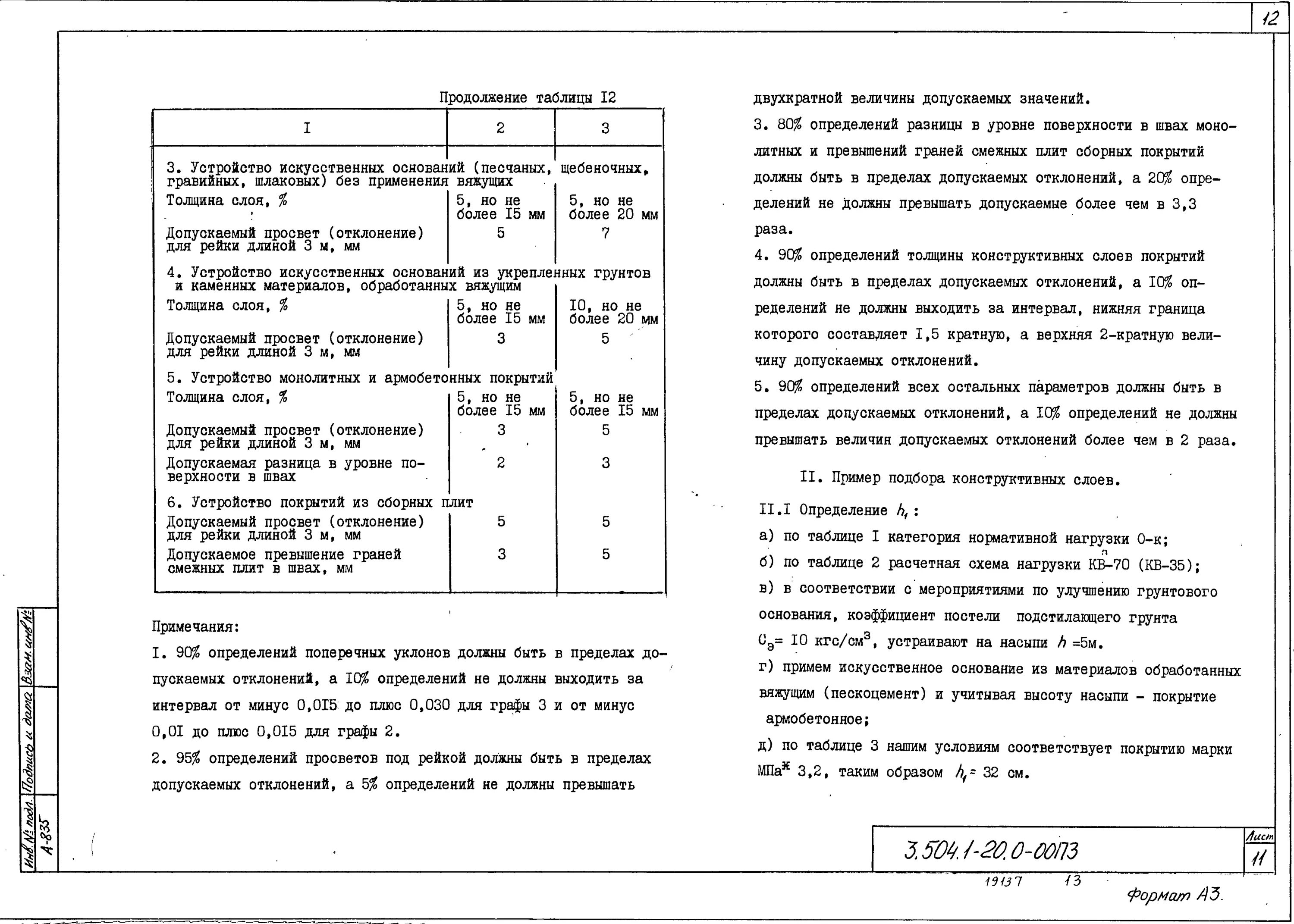 13330. 2017 таблица 12. Сп основания и фундаменты 45. Сп основания и фундаменты 45. 2017 земляные сооружения основания и фундаменты таблица 12.