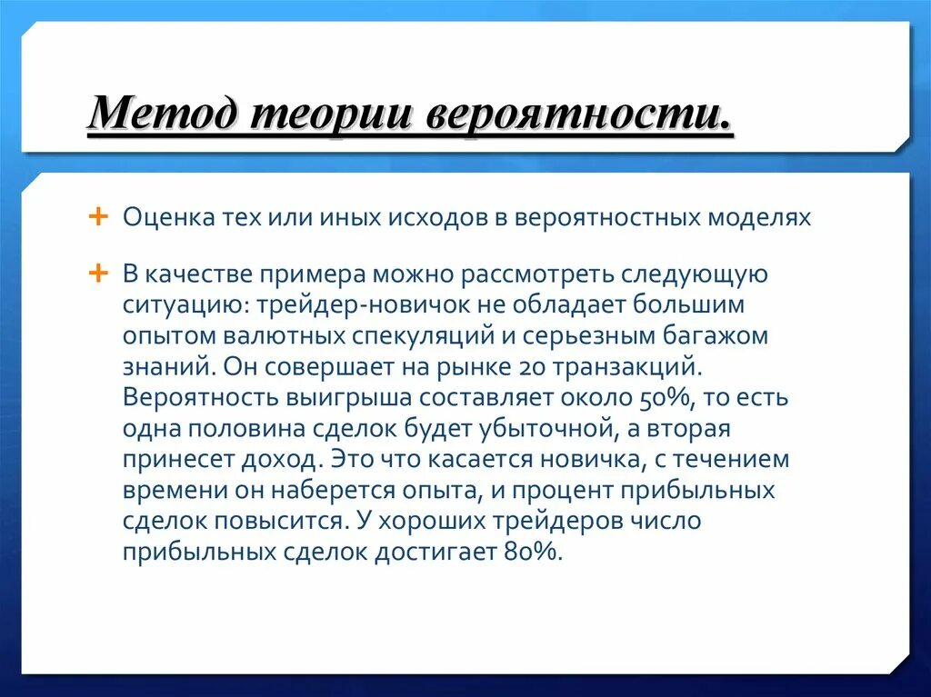 Способы решения теории вероятности. Подходы теории вероятности. Теория и методика.