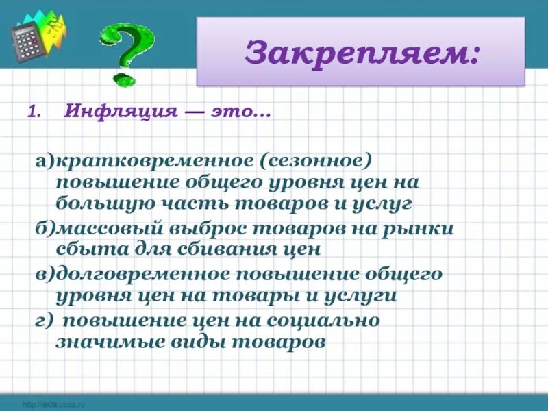 Повышения уровня цен. Инфляция. инфляция это повышение общего уровня. инфляция презентация. инфляция и семейная экономика.