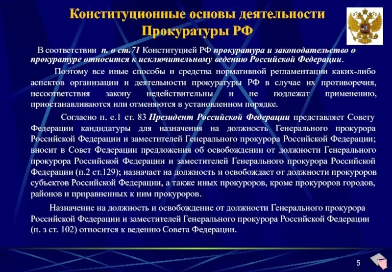 Статус прокуратуры российской федерации