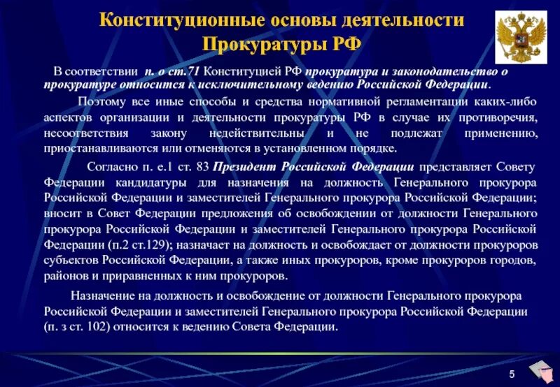 Конституционные основы организации рф. Конституционные основы деятельности прокуратуры в России. Правовые основы деятельности прокуратуры РФ схема. Конституционные функции прокуратуры РФ. Конституционные основы деятельности прокуратуры РФ.