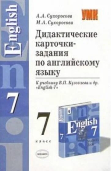 Дидактические материалы на английском. Сборник задач по английскому языку. Сборник заданий по английскому языку. Дидактический материал по английскому языку 7 класс. Англ сборник 7 класс