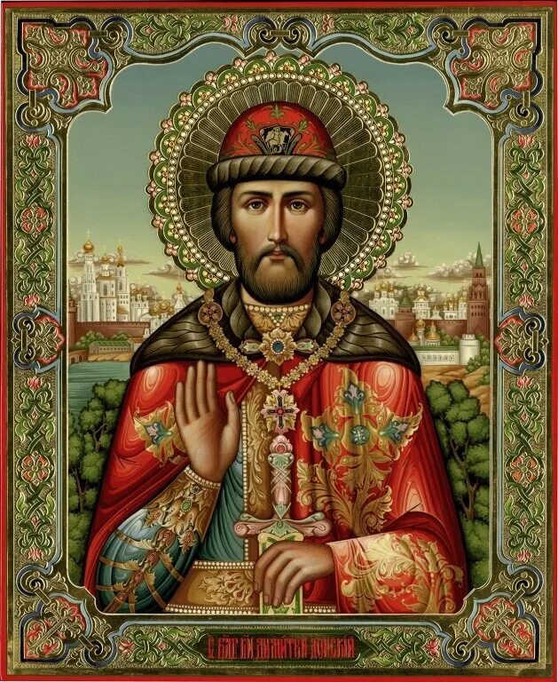 Какие есть святые дмитрии. Икона князя Московского Димитрия [Донского].
