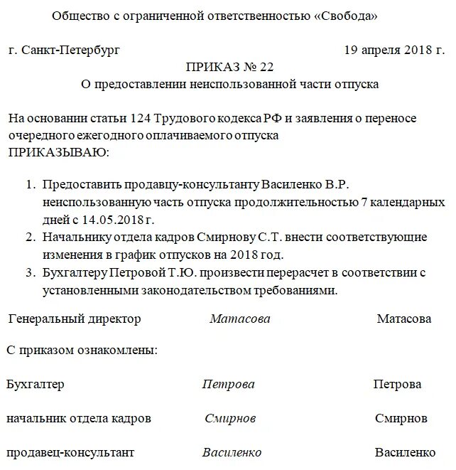Приказ о неиспользованном отпуске образец. Приказ на неиспользованные дни отпуска образец. образец приказа о предоставлении неиспользованных дней отпуска. приказ на неиспользованную часть отпуска образец. образец приказа о предоставлении части неиспользованного отпуска.