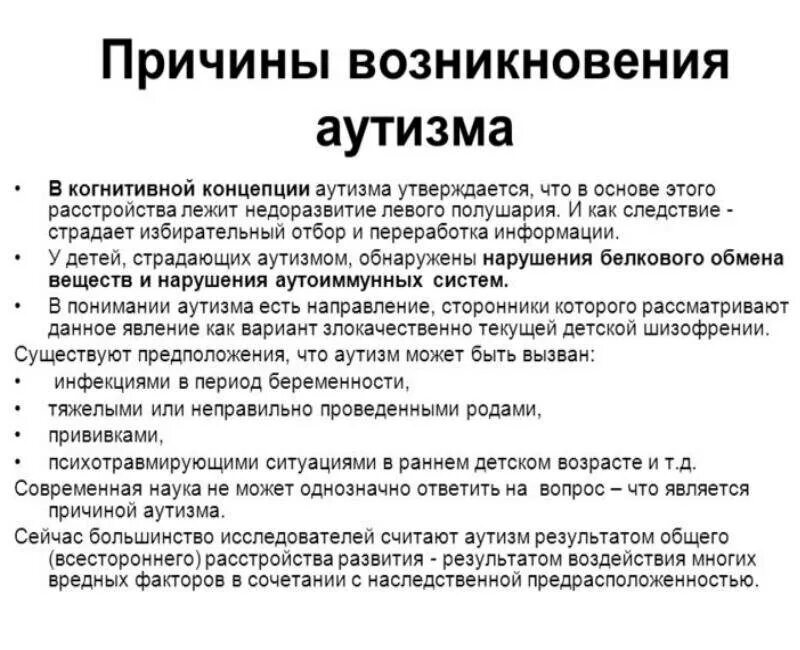 Что такое болезнь аутизм. Признаки аутизма у детей. Проявления аутизма у детей симптомы. Аутизм у детей признаки симптомы. Аутизм-это что симптомы у детей и причины.