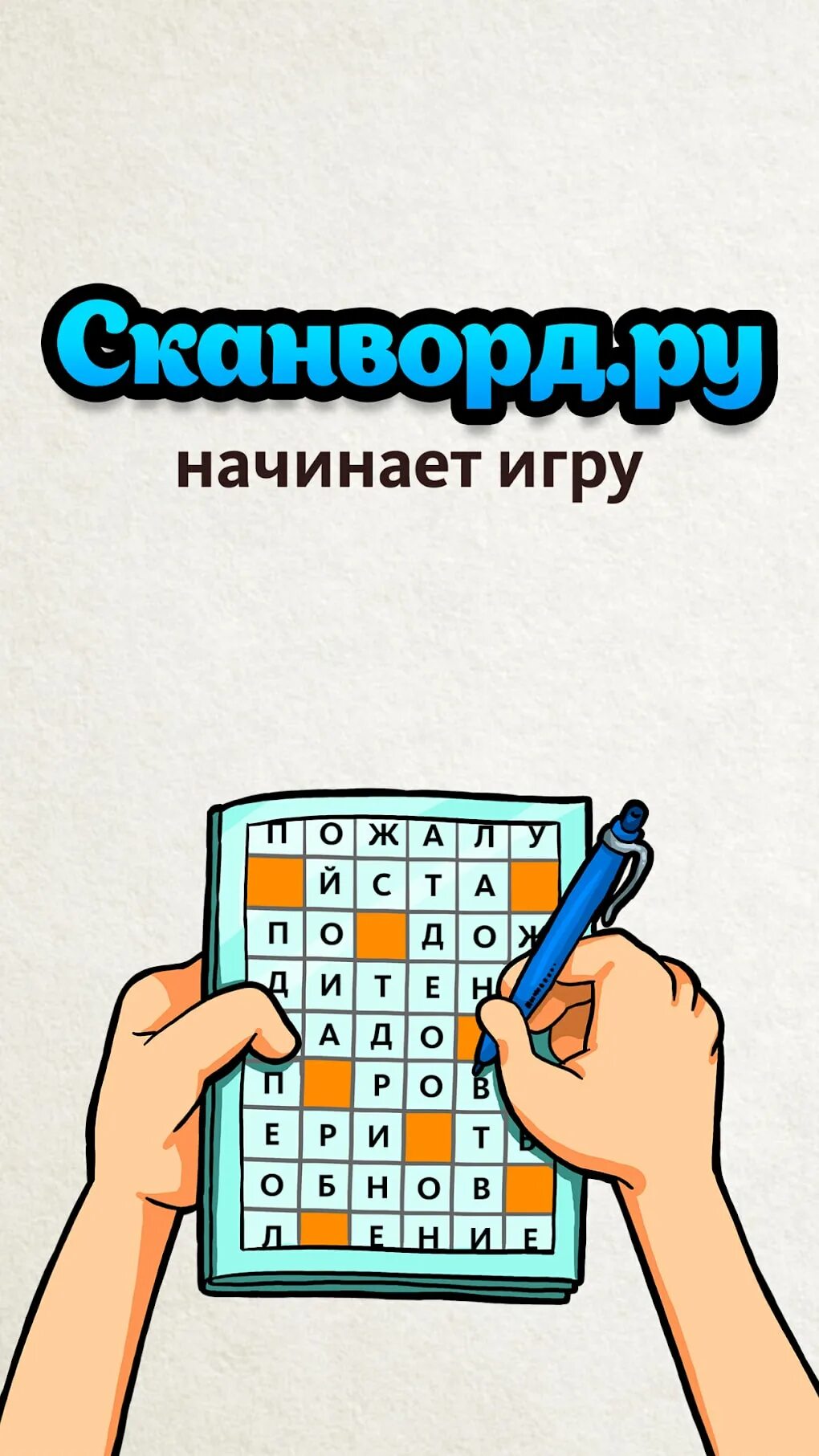 Играми приложения кроссворды. Кроссворды приложение. Кроссворд журнал. Сканворды приложение. Сканворды журнал.