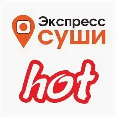 Cady maddogs. Хот вакансии. Хот вакансии. Экспресс суши омск. Hot омск.