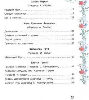Подарки феи читательский дневник