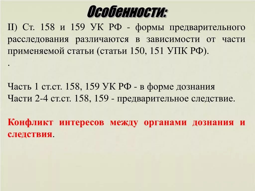 Крупный размер 158 ук рф. 158 Статья уголовного кодекса. Ст 158 УК РФ. Статья 158 часть 2. 158 159 Статья уголовного кодекса.