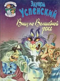 Книги волшебная река