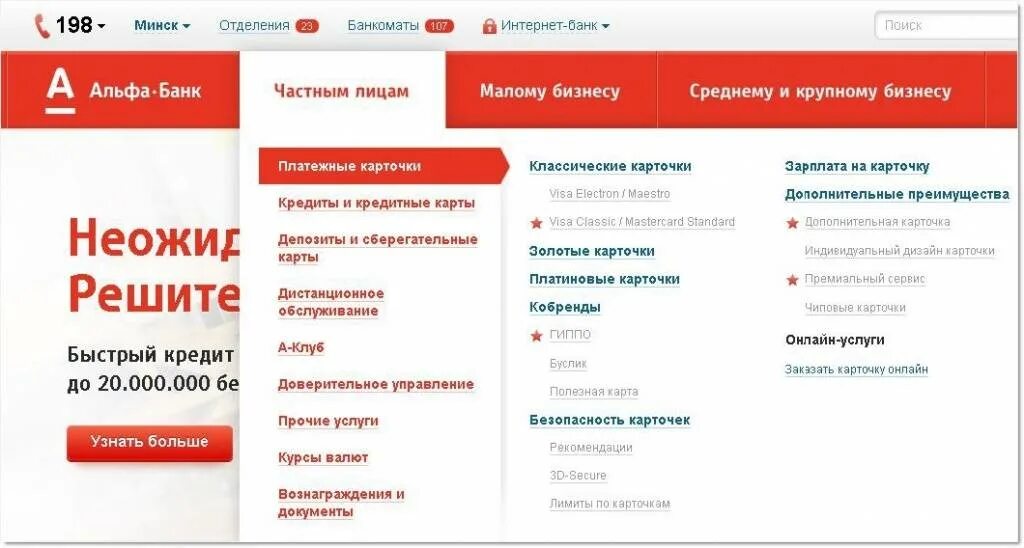 Альфа банк горячая линия москва позвонить. Интернет банк Альфа. Как оплатить кредит Альфа банк. Условия кредитования в Альфа банке. Интернет банкинг Альфа банк.