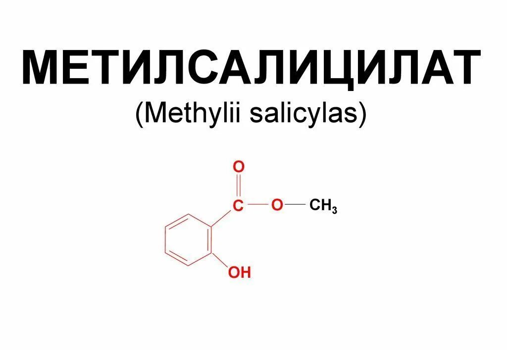 Салициловый латынь. Метилсалицилат формула. Структурная формула метилсалицилата. Метилсалицилат формула химическая. Этилсалицилат формула структурная.