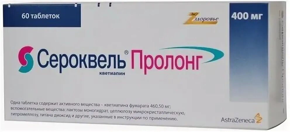 Сероквель отзывы пациентов принимавших препарат