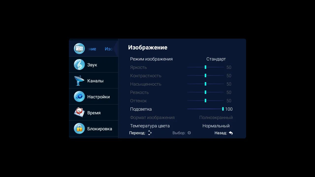 Андроид телевизор режим. Параметры изображения телевизора. Настройка телевизора. Настройка изображения. Настройка изображения телевизора.