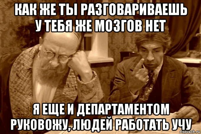 А мозги нет. Нет мозгов. нету мозгов. у тебя нет мозгов. если нет мозгов.