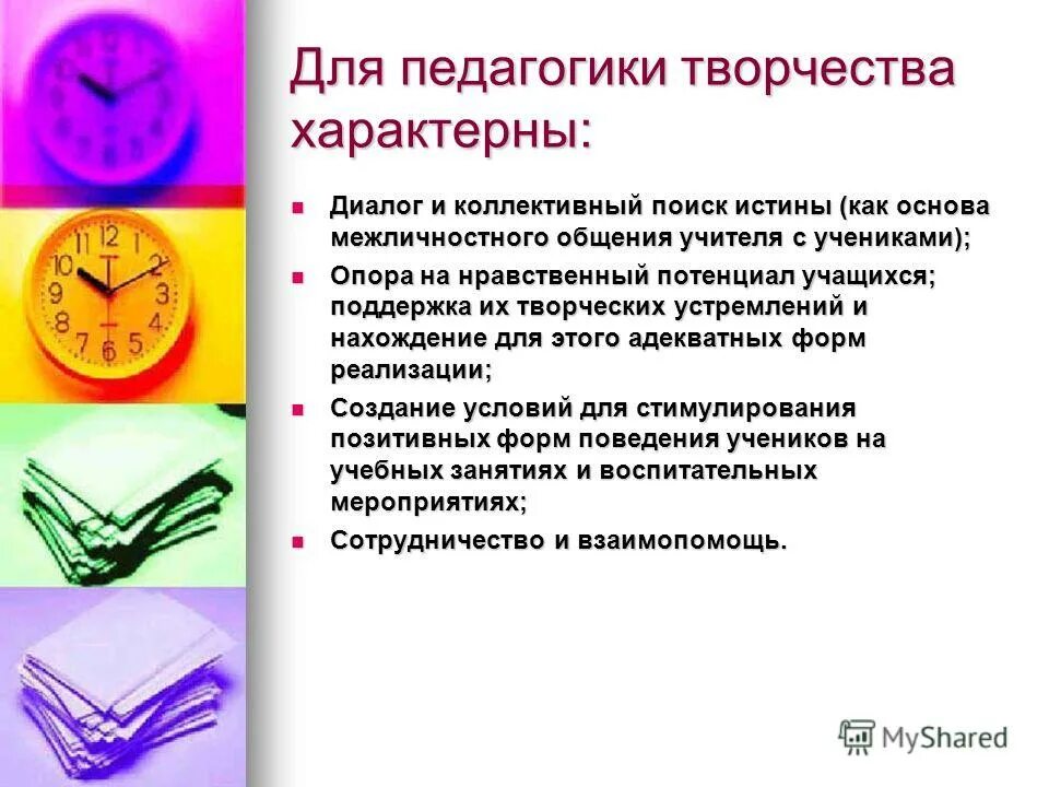 перенос знаний. для творчества характерно. для творчества характерно. умение переноса знаний и опыта на новую ситуацию. понятие педагогического творчества.