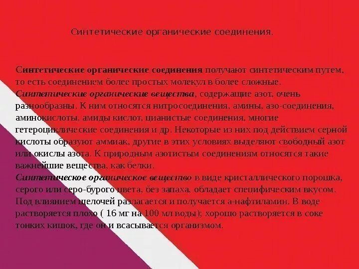 Природные и искусственные вещества. Органические вещества примеры. Синтетические органические соединения это. Искусственные органические вещества. Природные искусственные и синтетические органические вещества.
