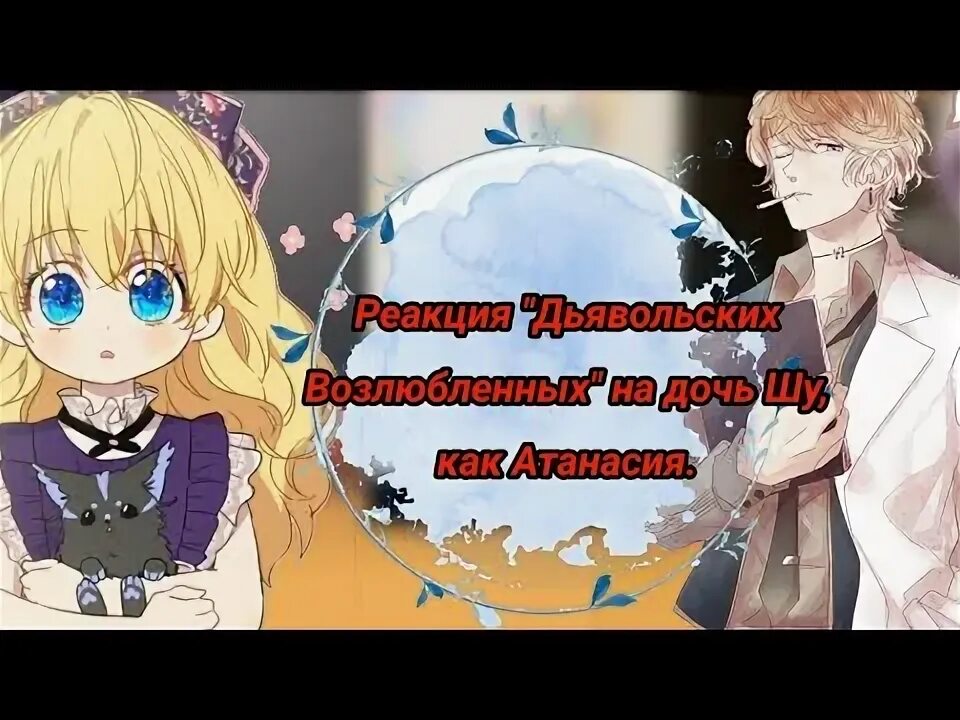 Дьявольские реакции. Дьявольские реакции
