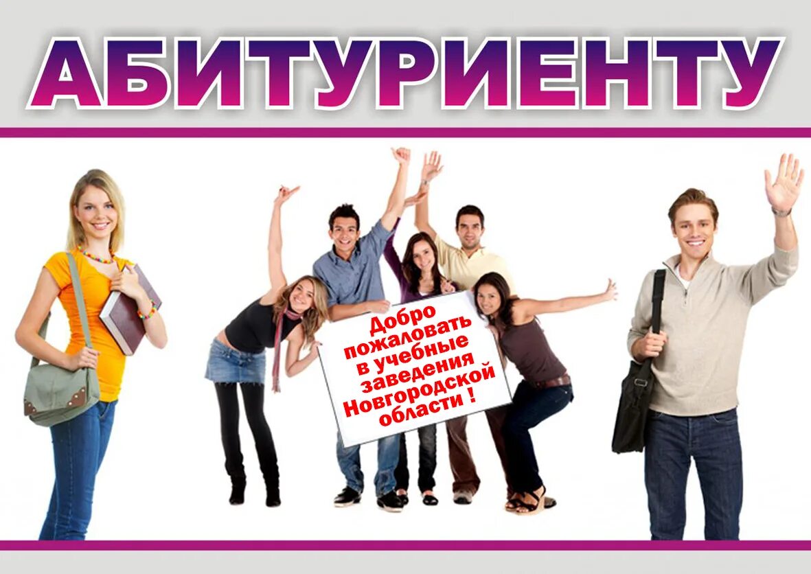 Студенты. Абитуриенты картинки. Поступил в вуз. Абитуриент суть. Студент абитуриент.