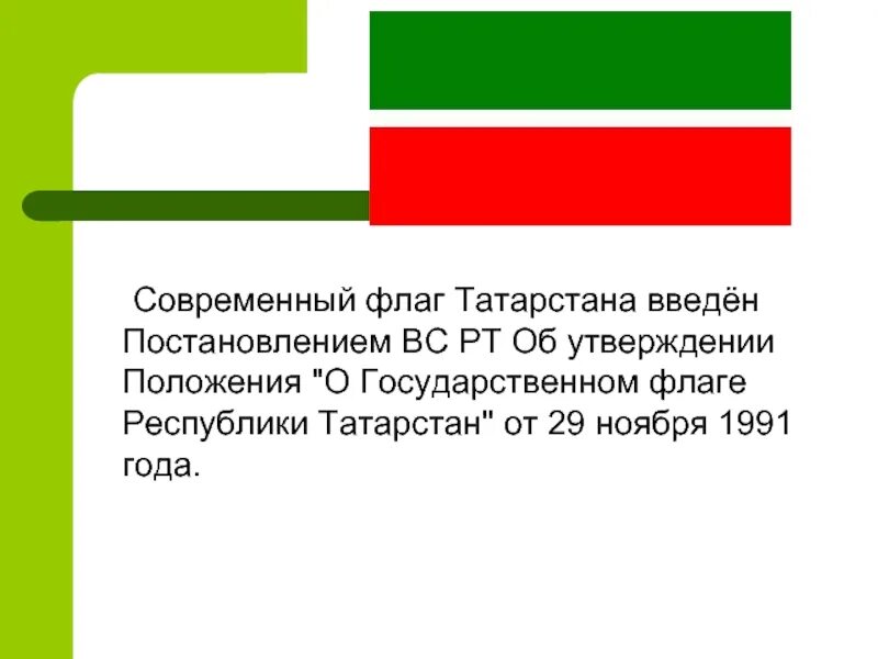 Государственный флаг Республики Татарстан. Флаг Татарстана описание. Флаг Татарстана значение. Какого цвета флаг Татарстана