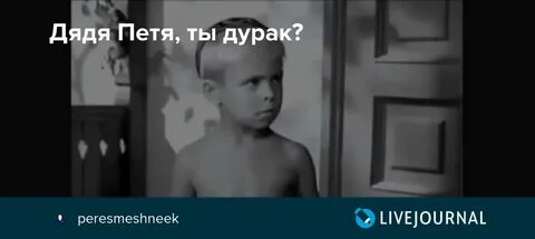 Сережа дурак
