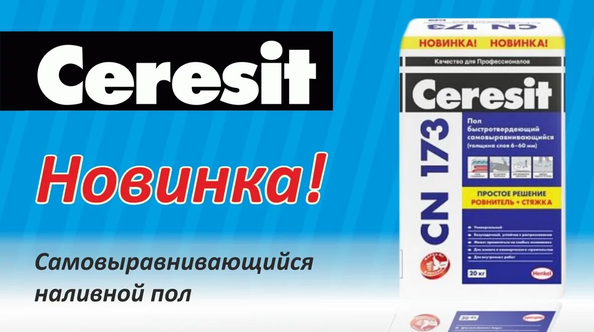 Ceresit cn 88. Церезит 173 самовыравнивающийся пол. ceresit наливной пол самовыравнивающийся. смесь церезит cn173. церезит 173 наливной пол.