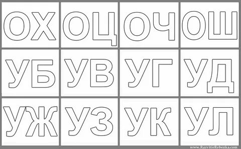 Гласные буквы карточки