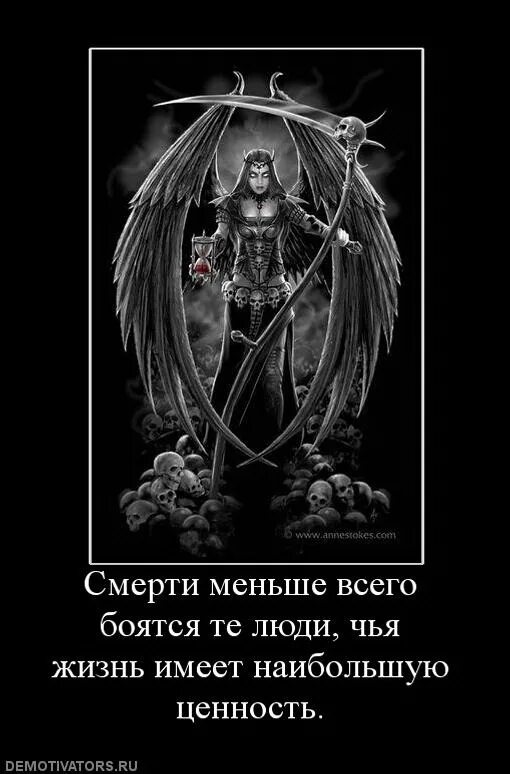 Со чья жизнь. Демотиваторы про жизнь и смерть. надпись ангел смерти. демотиваторы про смерть с косой.